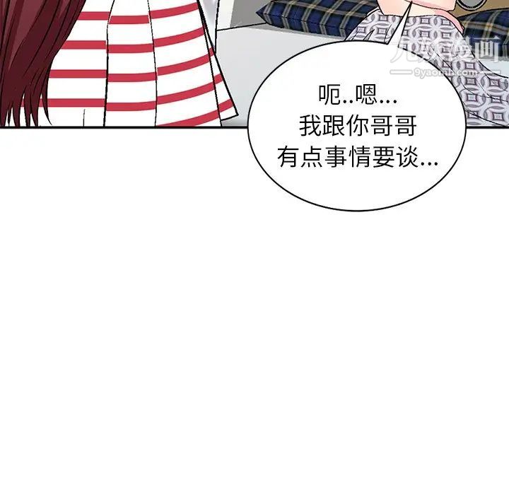 《我的继妹好善良》漫画 第4話