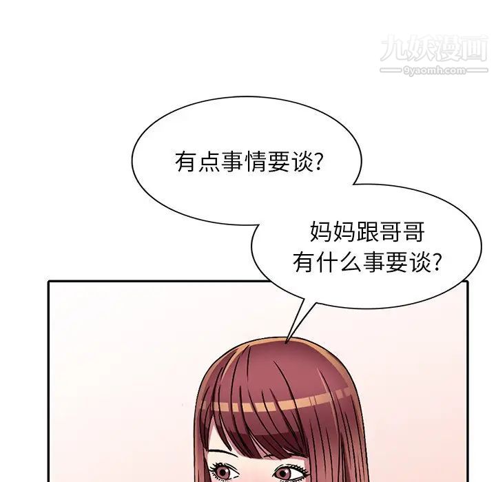 《我的继妹好善良》漫画 第4話
