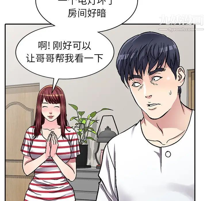 《我的继妹好善良》漫画 第4話