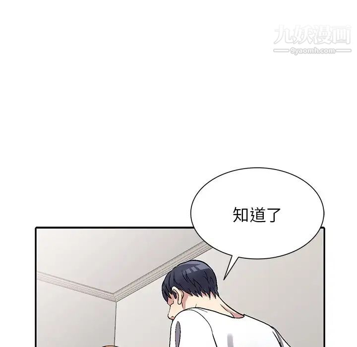 《我的继妹好善良》漫画 第4話