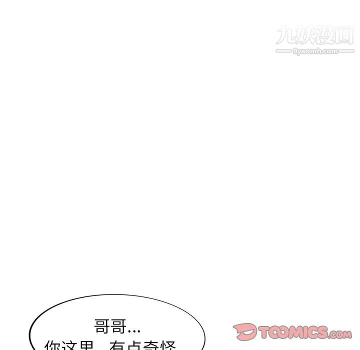 《我的继妹好善良》漫画 第4話