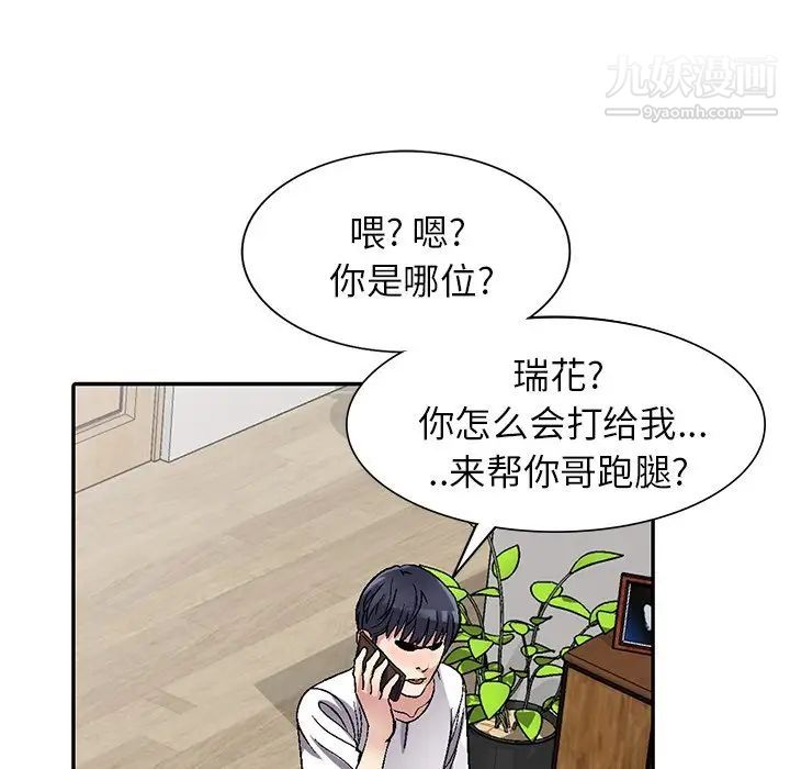 《我的继妹好善良》漫画 第4話