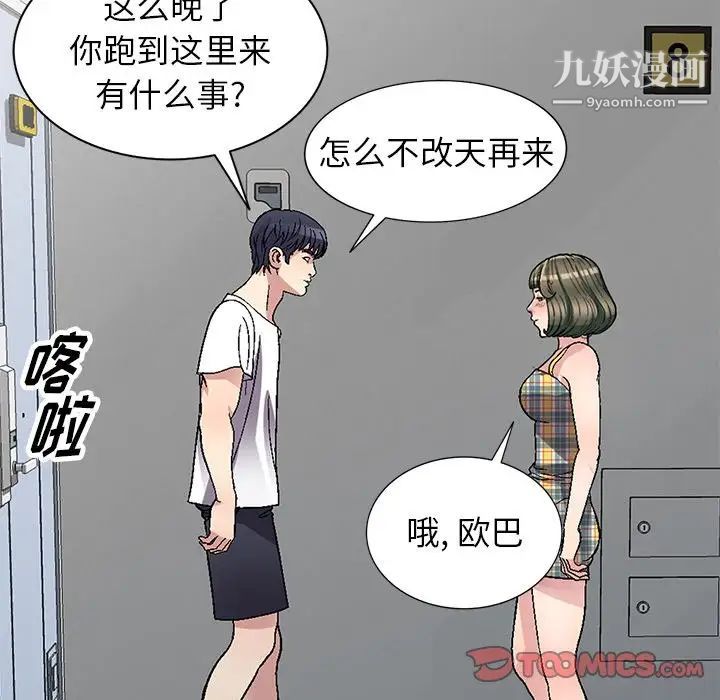 《我的继妹好善良》漫画 第4話