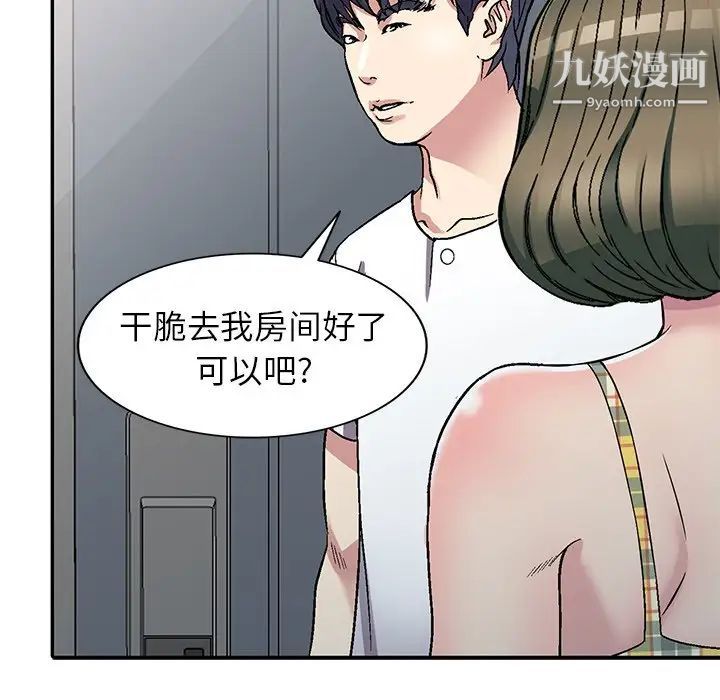 《我的继妹好善良》漫画 第4話