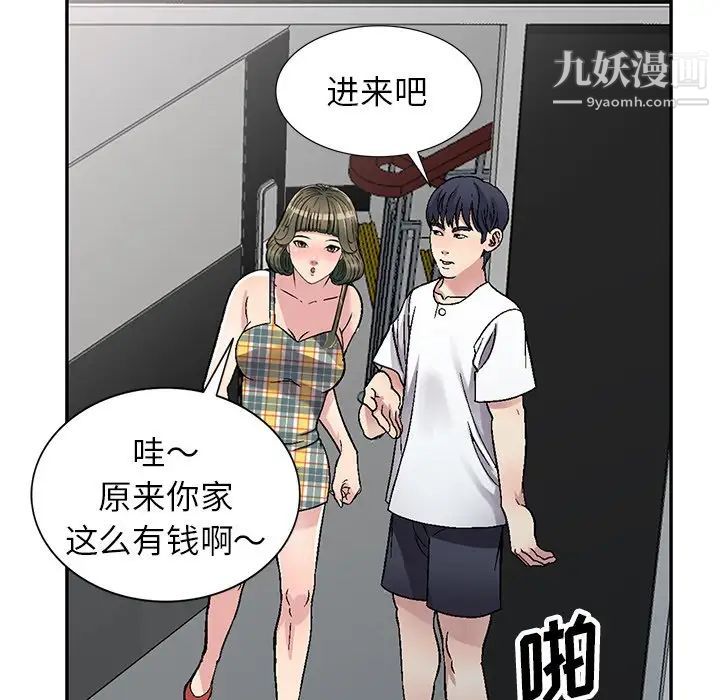 《我的继妹好善良》漫画 第4話
