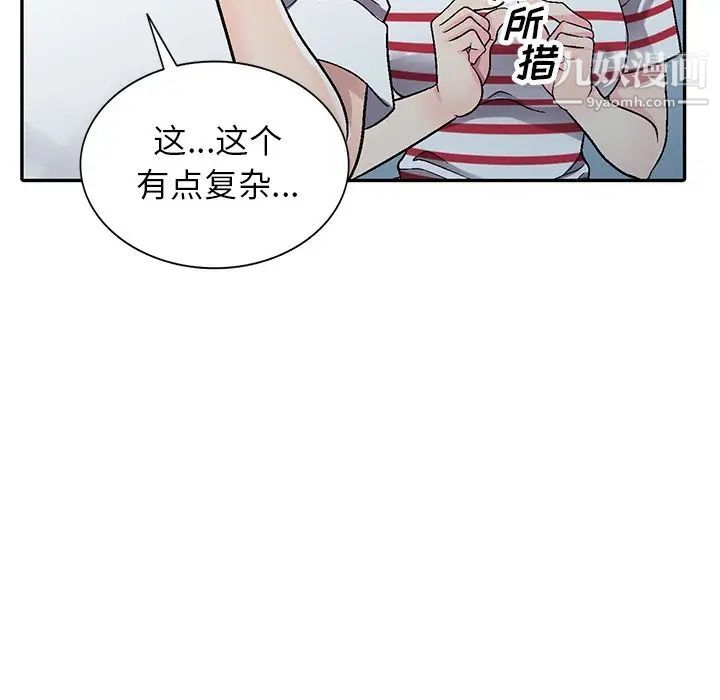 《我的继妹好善良》漫画 第5話