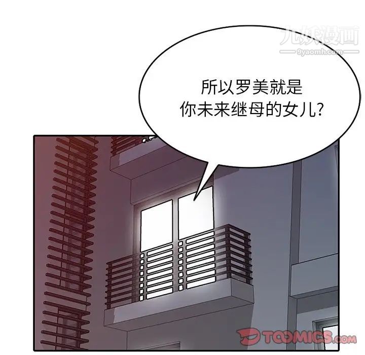 《我的继妹好善良》漫画 第5話