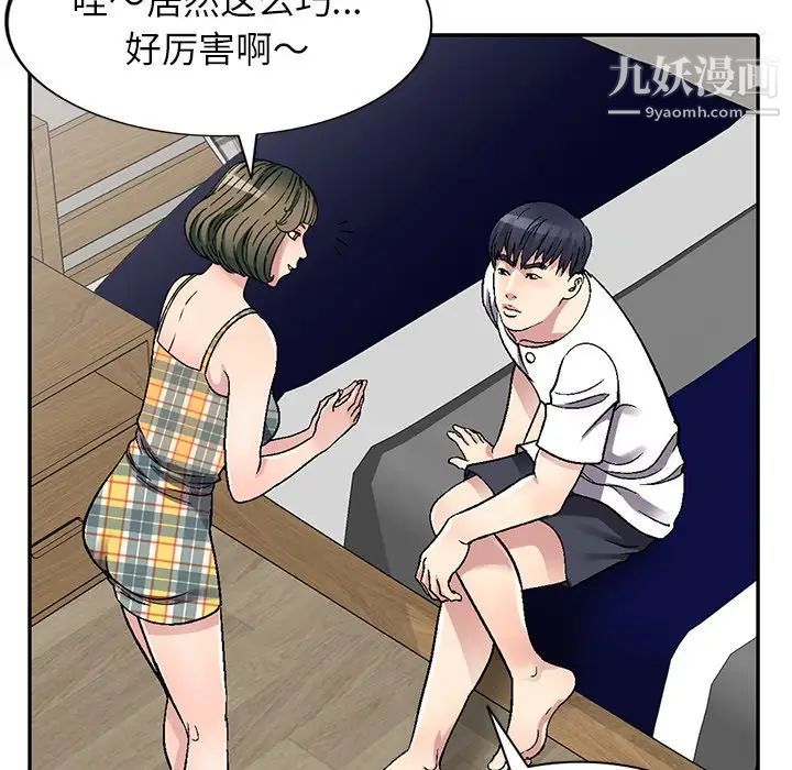 《我的继妹好善良》漫画 第5話
