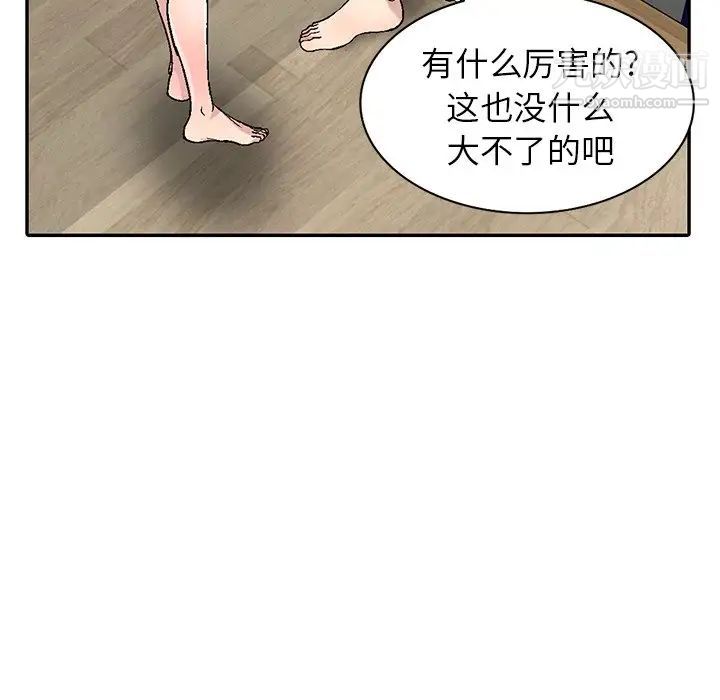 《我的继妹好善良》漫画 第5話