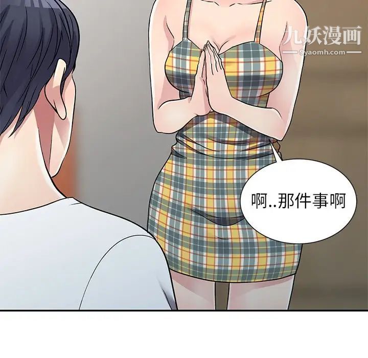 《我的继妹好善良》漫画 第5話