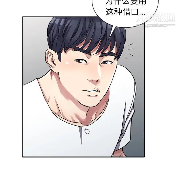《我的继妹好善良》漫画 第5話