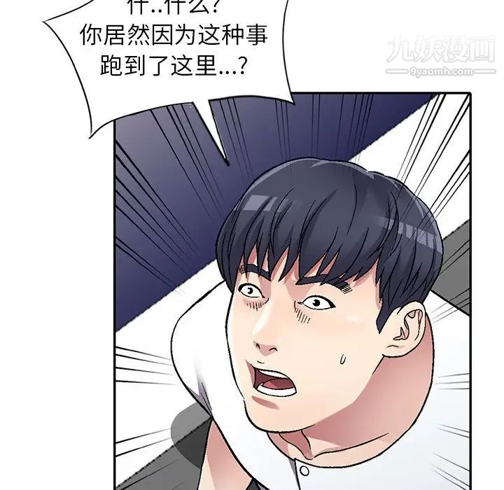 《我的继妹好善良》漫画 第5話