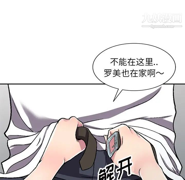 《我的继妹好善良》漫画 第5話