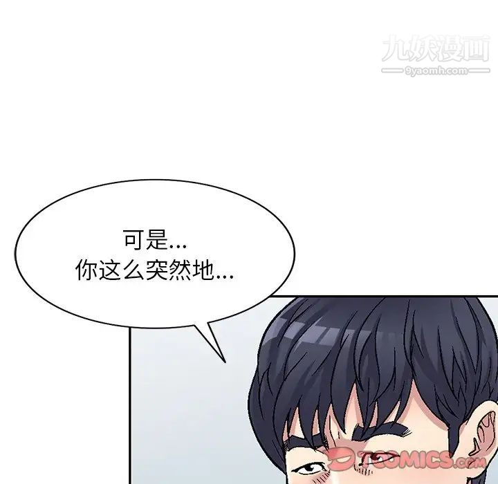 《我的继妹好善良》漫画 第5話