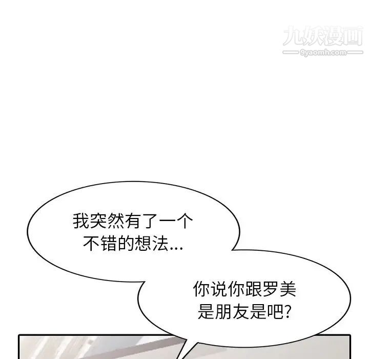 《我的继妹好善良》漫画 第5話