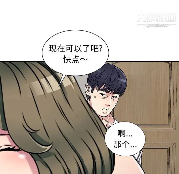 《我的继妹好善良》漫画 第5話