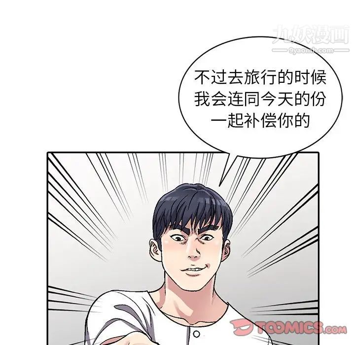 《我的继妹好善良》漫画 第5話