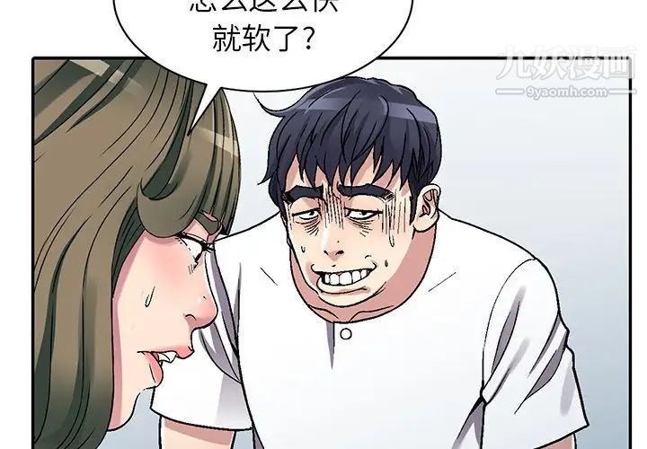 《我的继妹好善良》漫画 第6話
