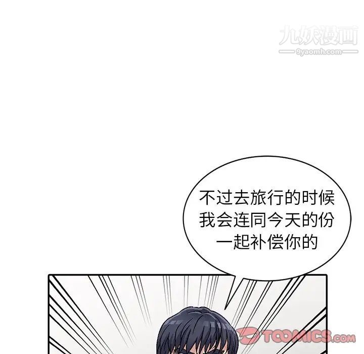 《我的继妹好善良》漫画 第6話