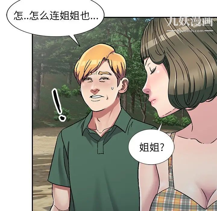 《我的继妹好善良》漫画 第6話