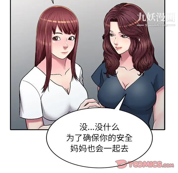 《我的继妹好善良》漫画 第6話