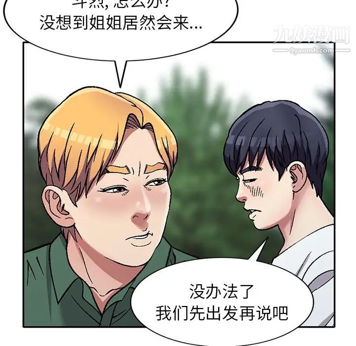 《我的继妹好善良》漫画 第6話