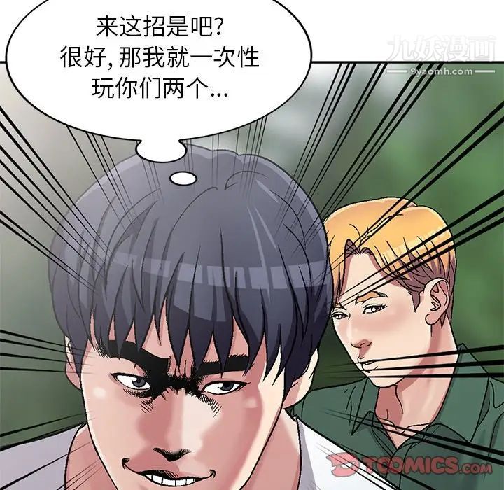 《我的继妹好善良》漫画 第6話