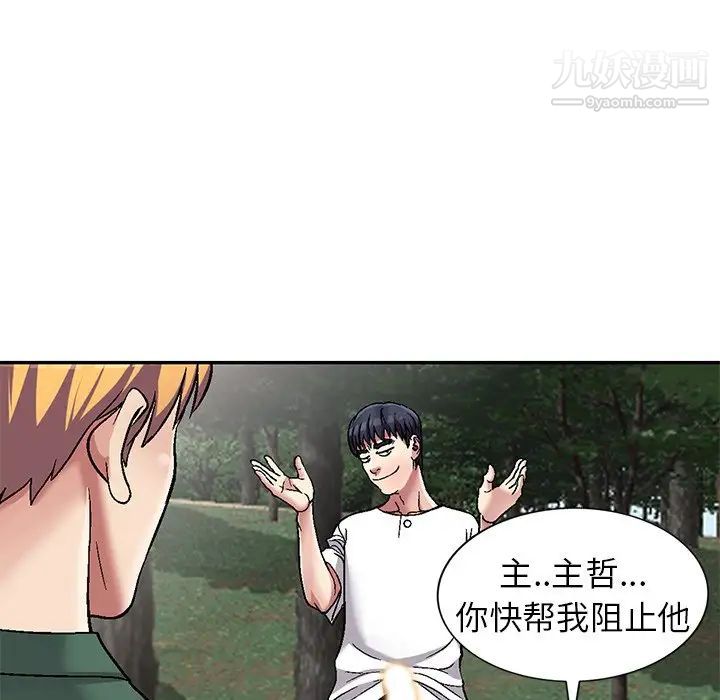 《我的继妹好善良》漫画 第6話