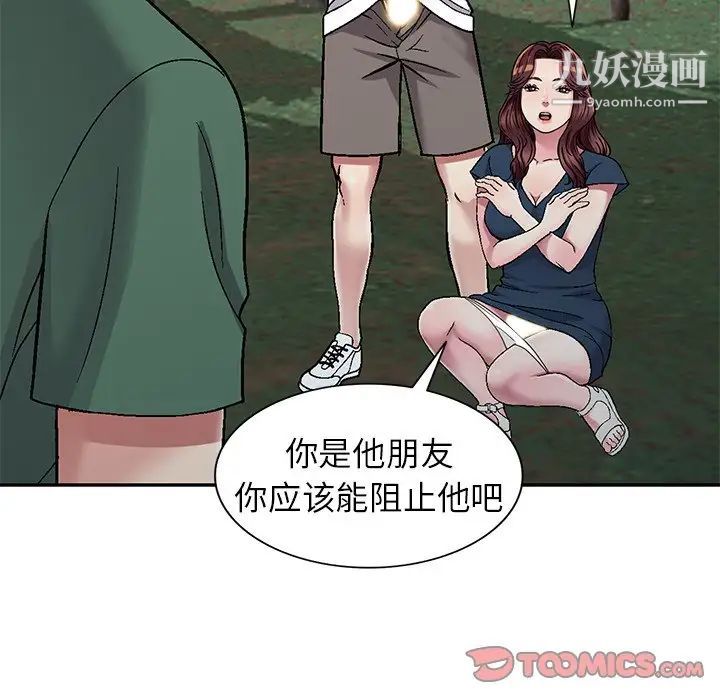 《我的继妹好善良》漫画 第6話