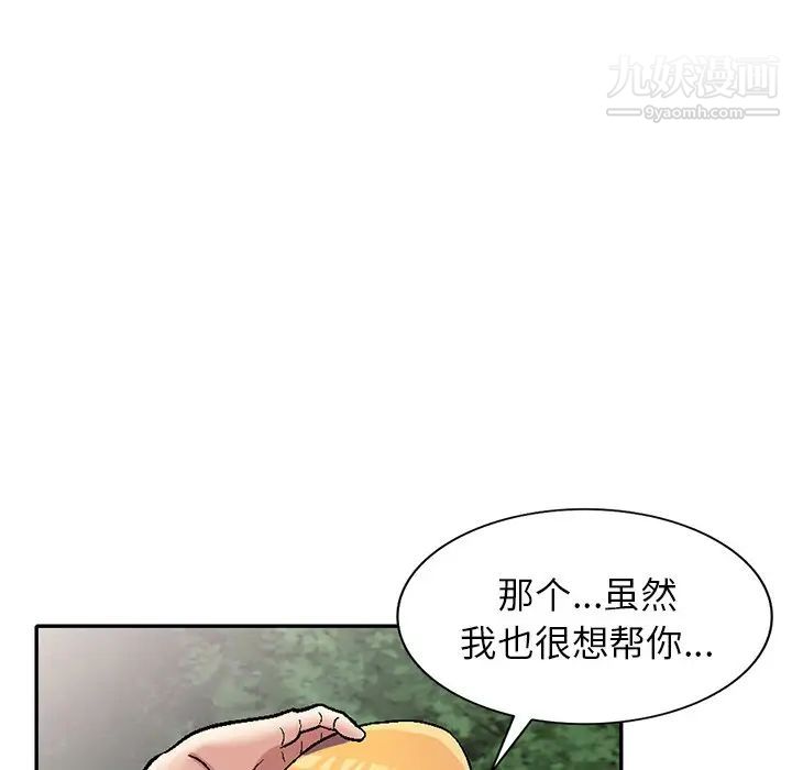 《我的继妹好善良》漫画 第6話