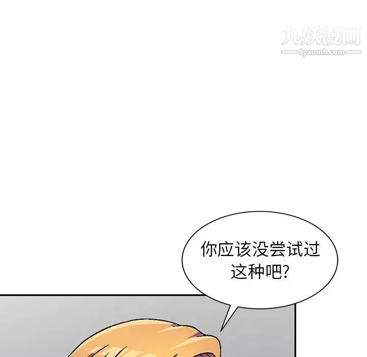 《我的继妹好善良》漫画 第6話
