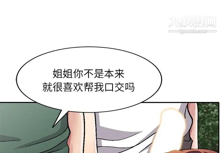 《我的继妹好善良》漫画 第7話