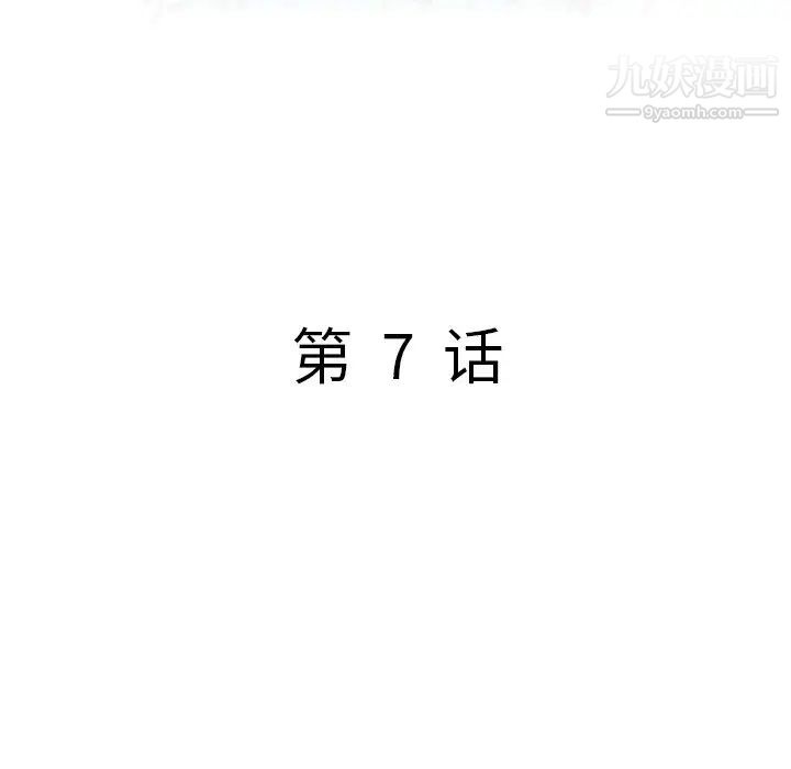 《我的继妹好善良》漫画 第7話