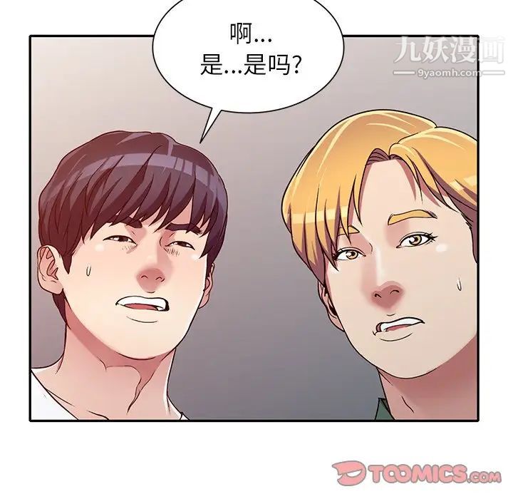 《我的继妹好善良》漫画 第7話