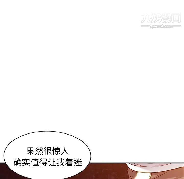 《我的继妹好善良》漫画 第8話