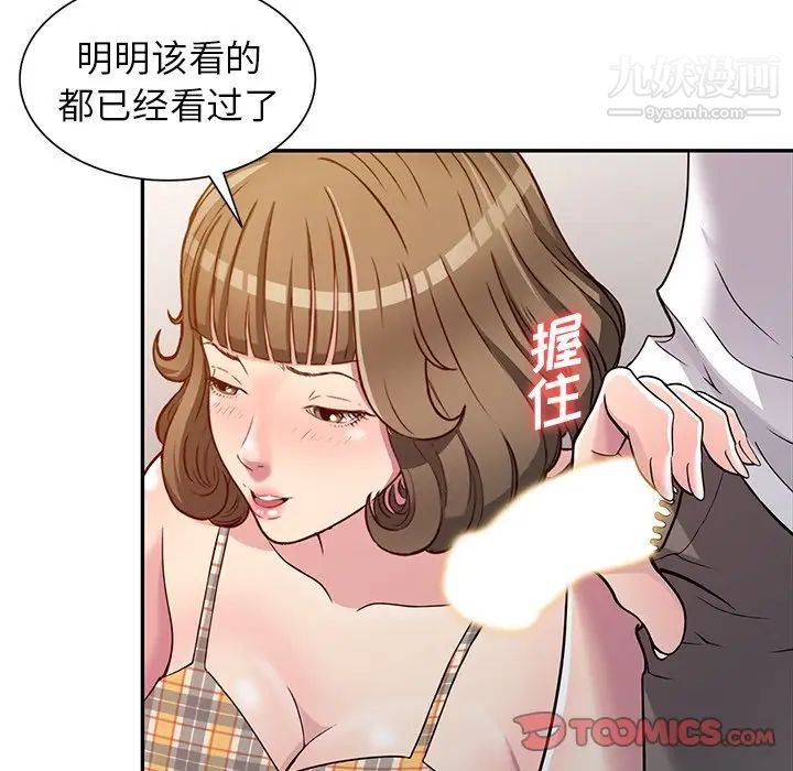 《我的继妹好善良》漫画 第8話