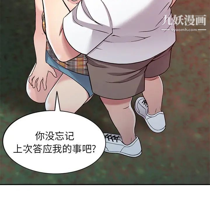 《我的继妹好善良》漫画 第8話