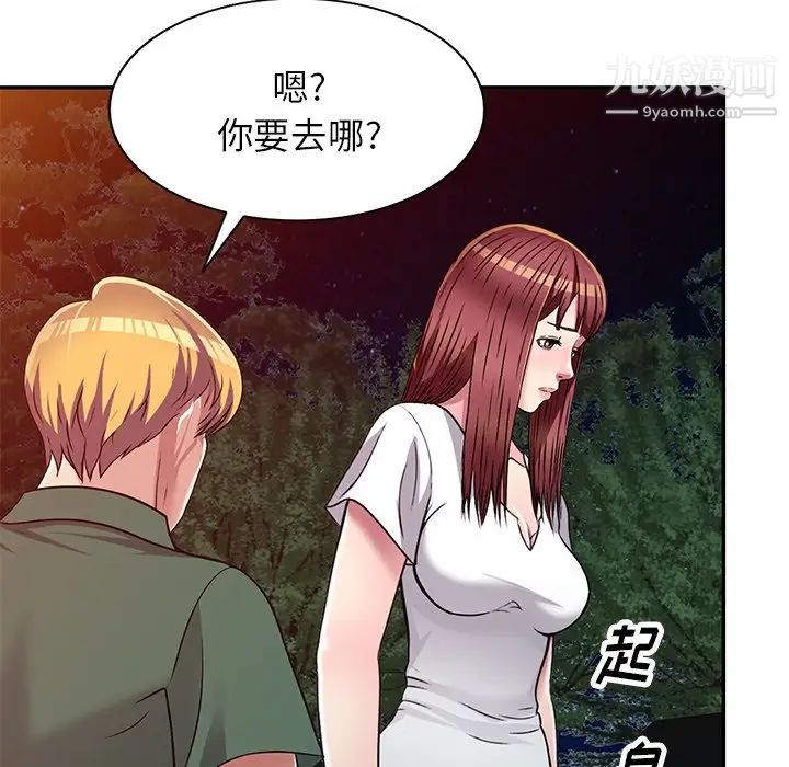 《我的继妹好善良》漫画 第8話