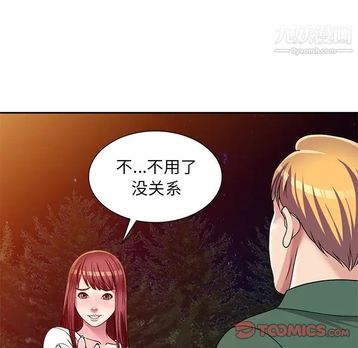 《我的继妹好善良》漫画 第8話