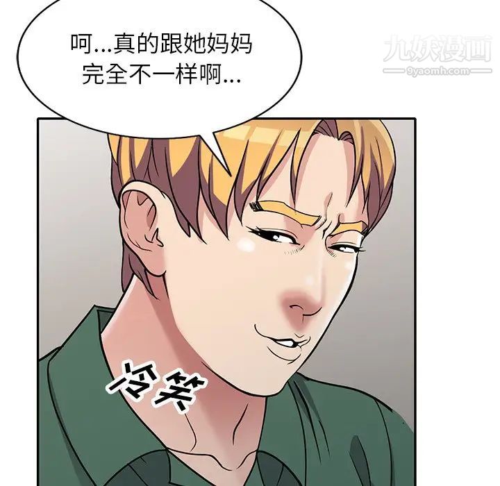 《我的继妹好善良》漫画 第8話