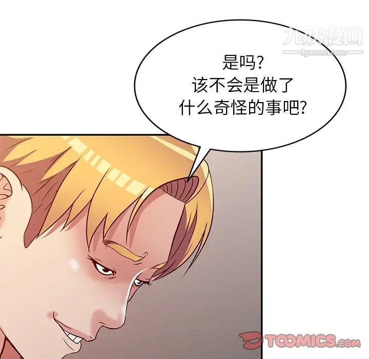 《我的继妹好善良》漫画 第9話