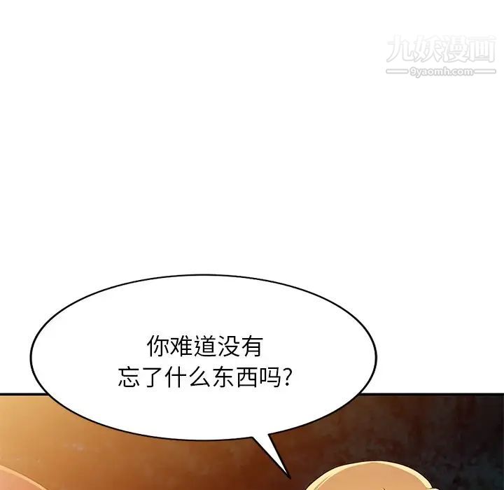 《我的继妹好善良》漫画 第9話
