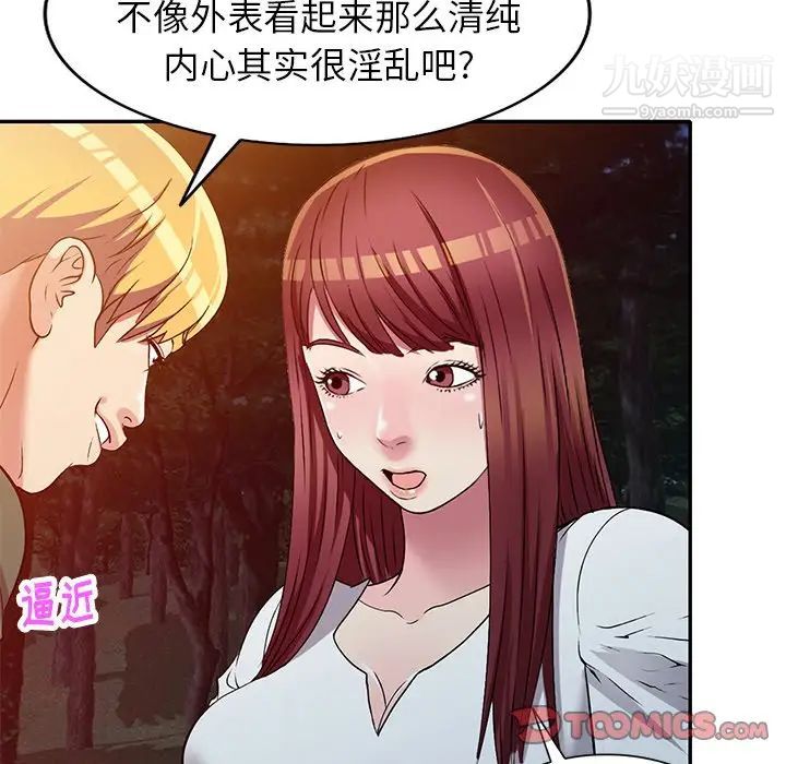 《我的继妹好善良》漫画 第9話
