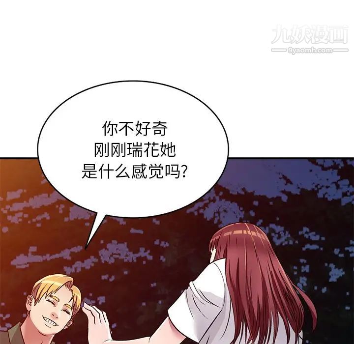 《我的继妹好善良》漫画 第9話