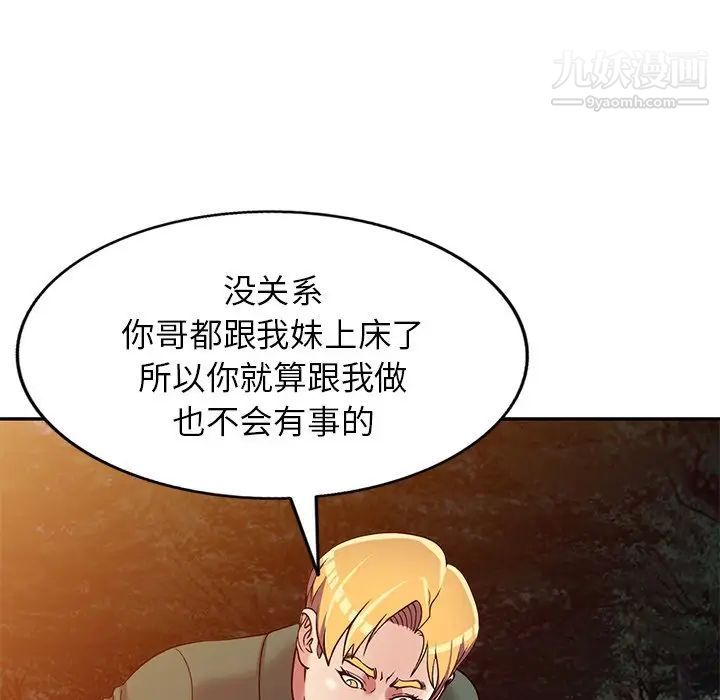 《我的继妹好善良》漫画 第9話