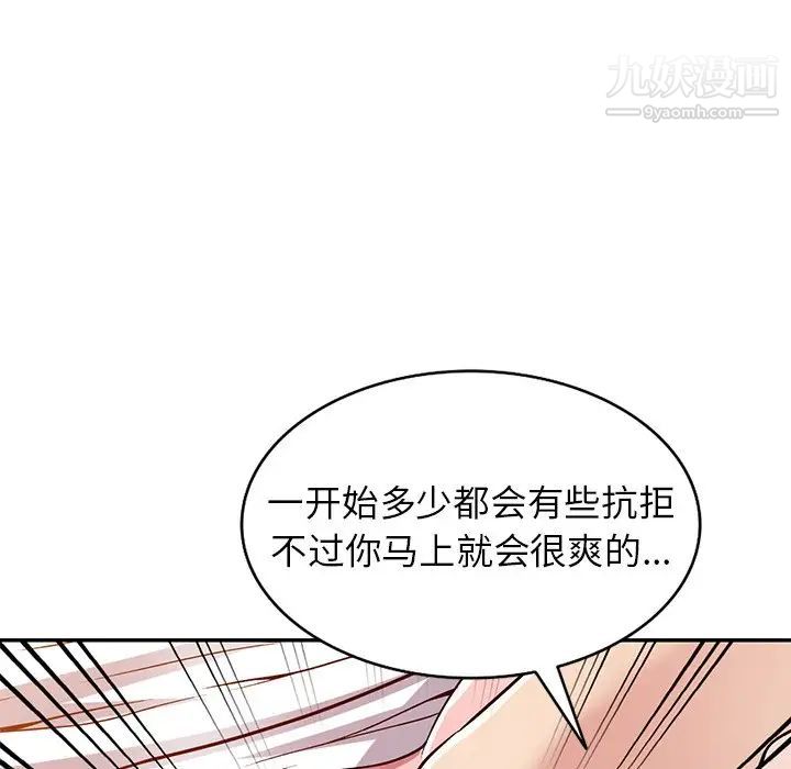 《我的继妹好善良》漫画 第9話