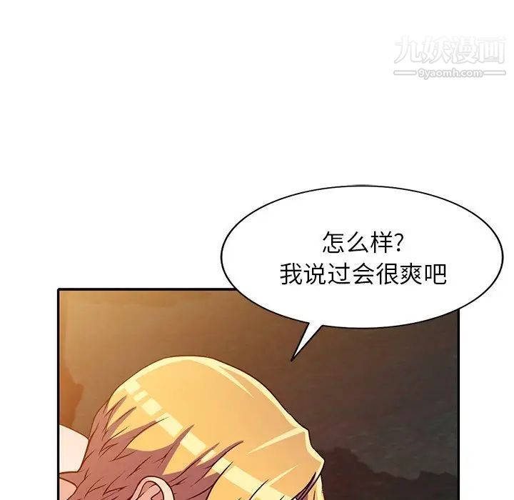 《我的继妹好善良》漫画 第9話