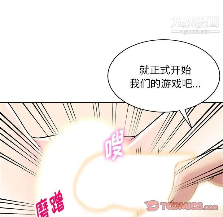 《我的继妹好善良》漫画 第9話