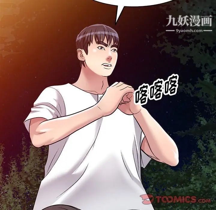 《我的继妹好善良》漫画 第9話
