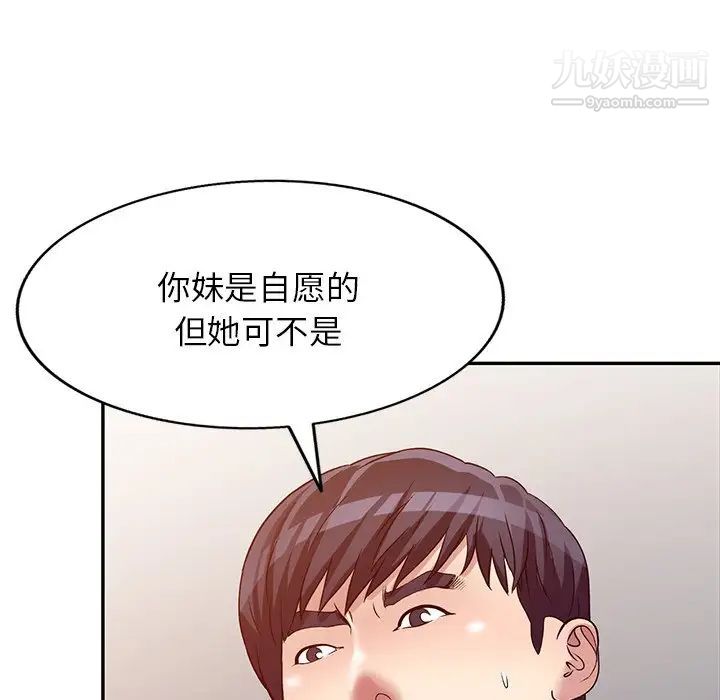 《我的继妹好善良》漫画 第9話